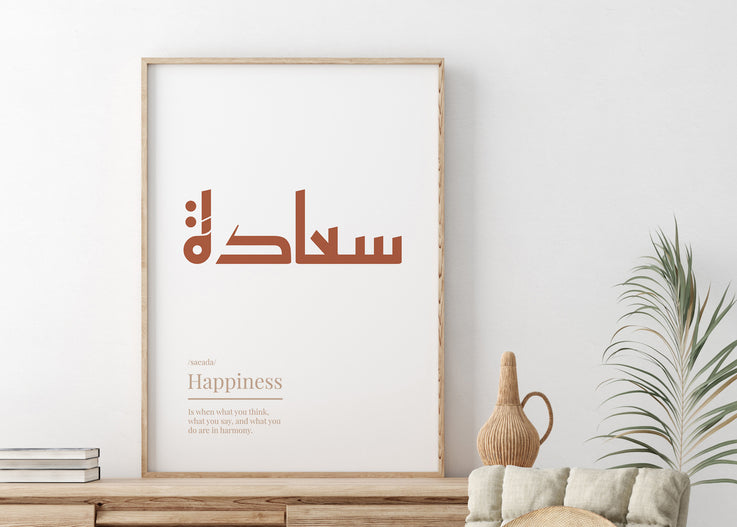 Printable Wall Art 'Happiness سعادة Arabic Definition Print'