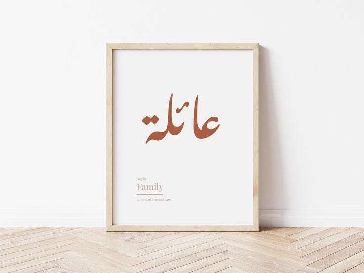 Printable Wall Art 'Family عائلة Arabic Definition Print'