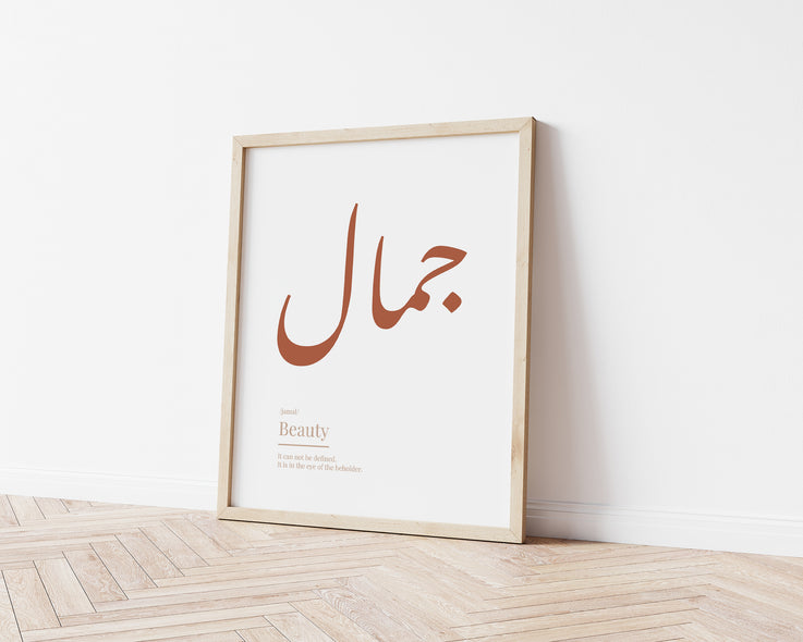 Beauty جمال Arabic Definition Digital Print 