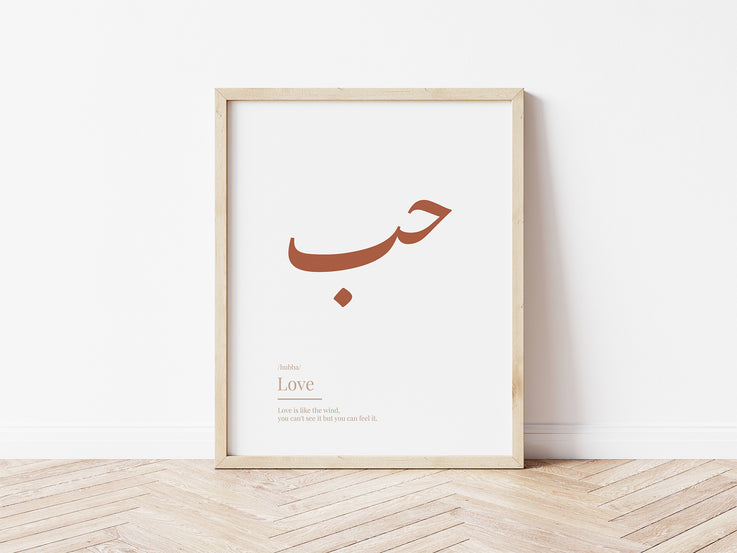 Love حب Arabic Definition Print / Definition Wall Art / Word Definition Poster / Arabic Wall Art