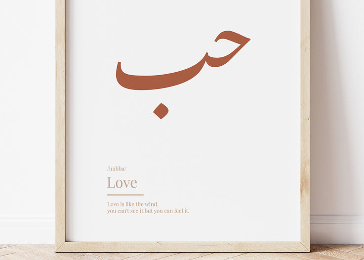 Printable Wall Art 'Love حب Arabic Definition Print'