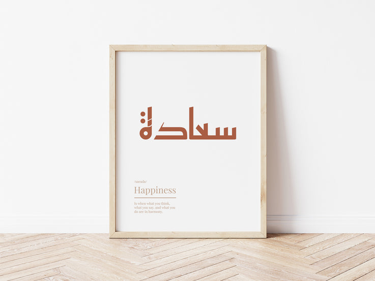 Happiness سعادة Arabic Definition Print / Definition Wall Art / Word Definition Poster / Arabic Wall Art / Printable Wall Art / Boho Print